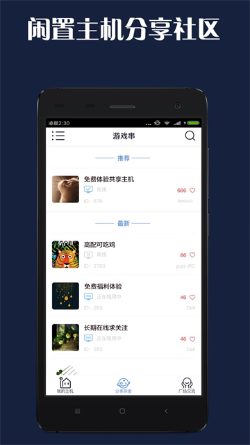 游戏串