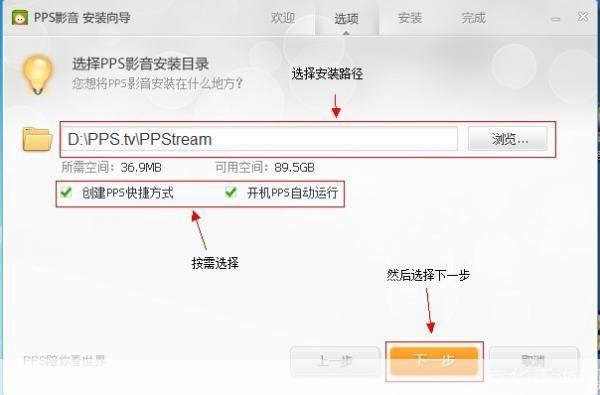 详细步骤教你如何安装PPS网络电视