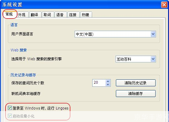 灵格斯翻译家使用指南