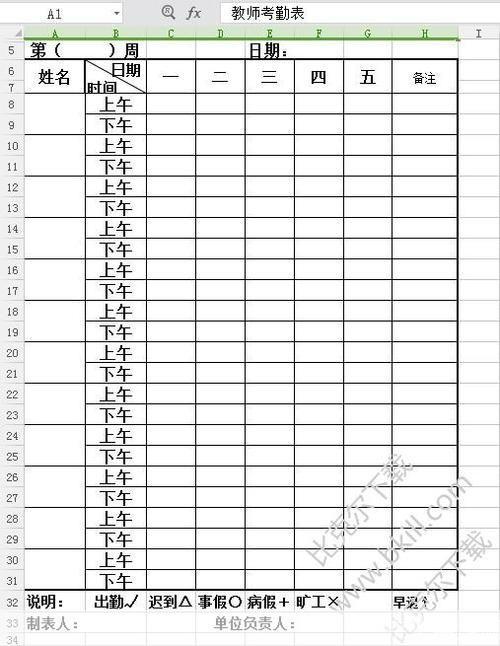 考勤表格式怎么安装: 如何安装考勤表格式