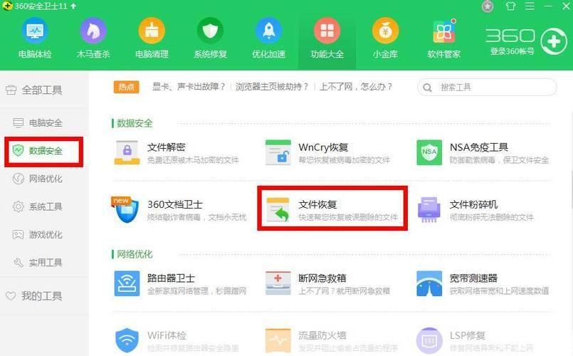 如何正确安装和使用64位版本的360安全卫士