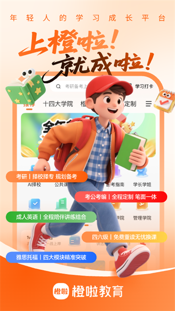 橙啦app
