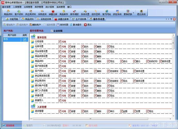 易特仓库管理软件: 易特仓库管理软件：提升企业效率的必备工具