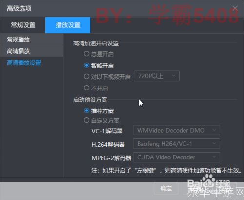 暴风影音解码器怎么用: 暴风影音解码器使用指南