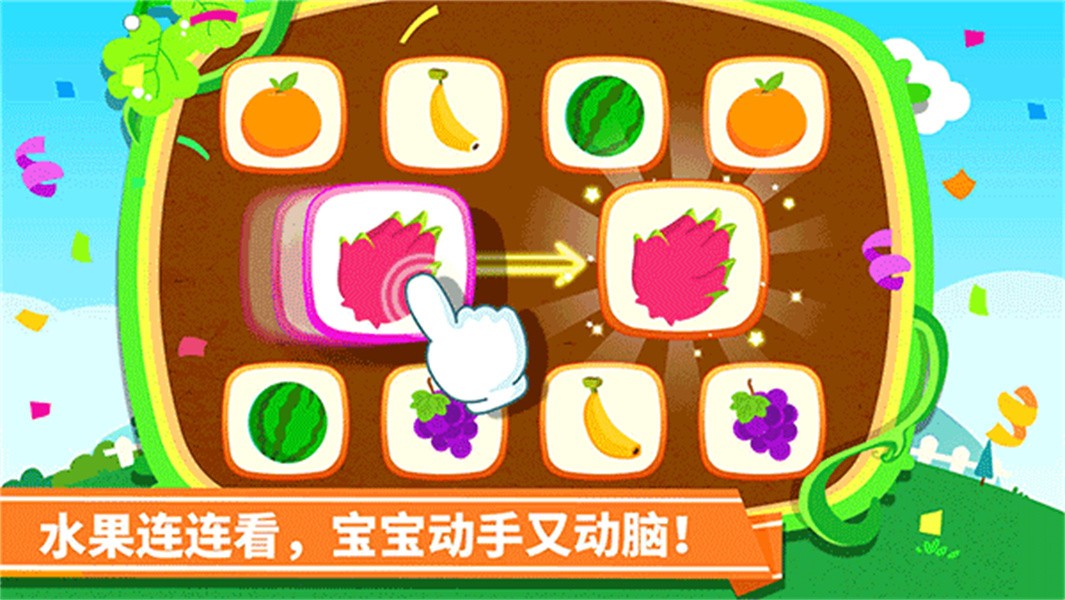 宝宝爱水果游戏安卓版