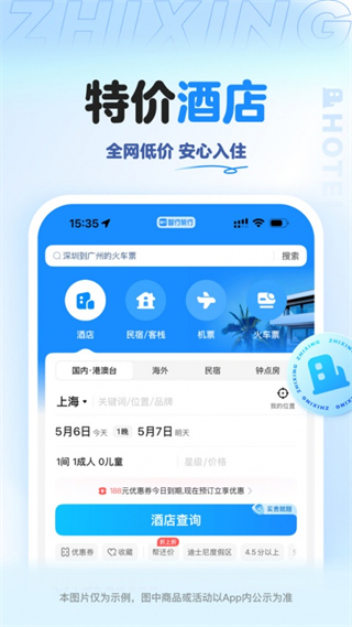 智行旅行