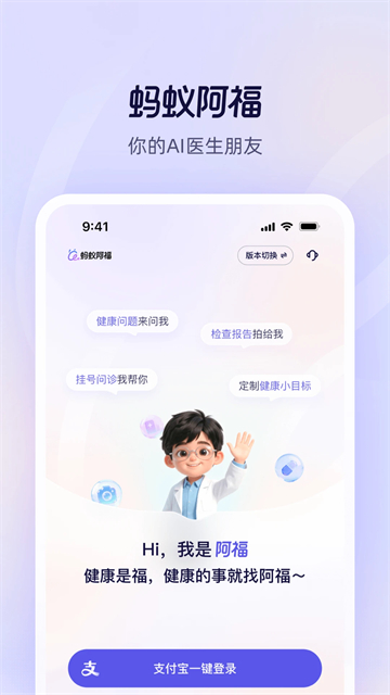 蚂蚁阿福