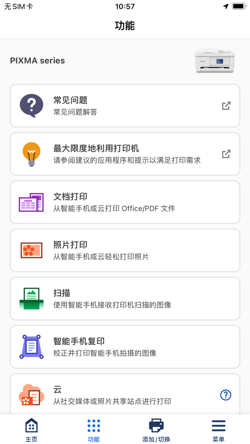 佳能打印