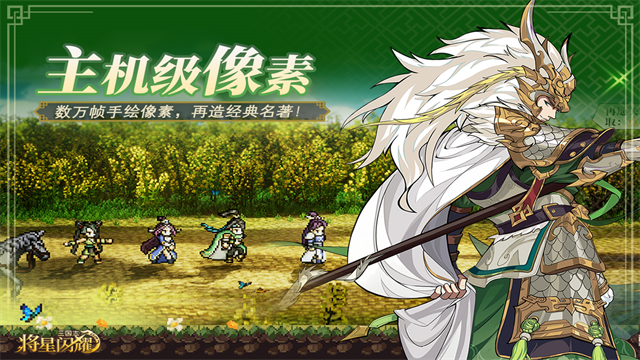 三国志将星闪耀