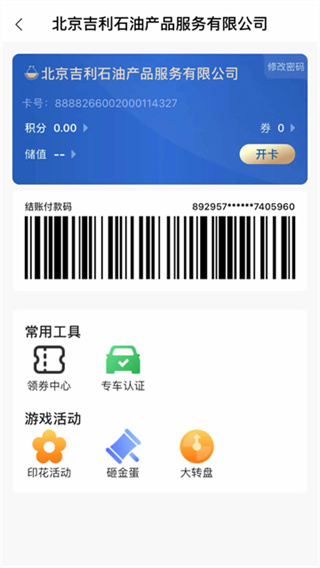 中化油生活app