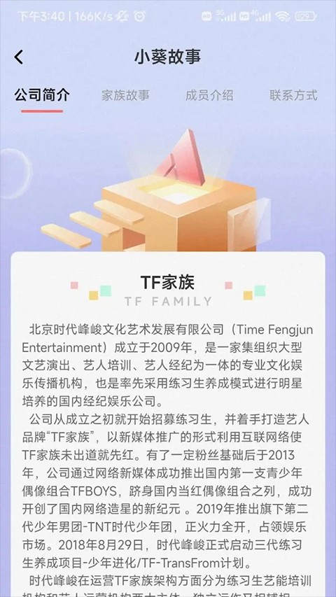 时代峰峻Fanclubapp