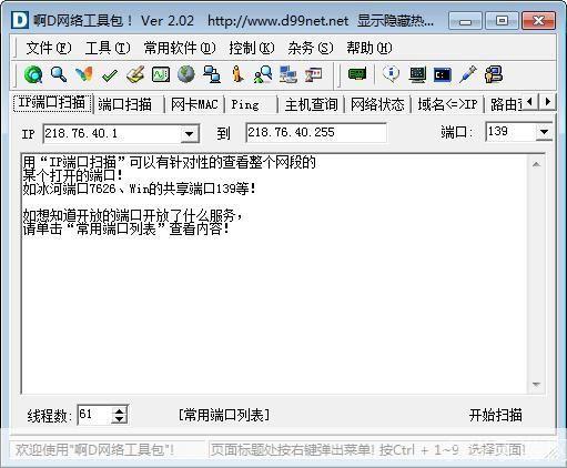 探索啊d网络工具包：一款强大的网络安全工具