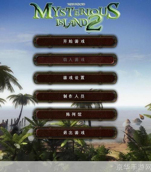 重返神秘岛游戏怎么安装: 详细步骤指南：如何安装并玩重返神秘岛游戏