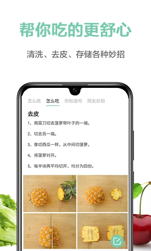 果蔬百科正版app