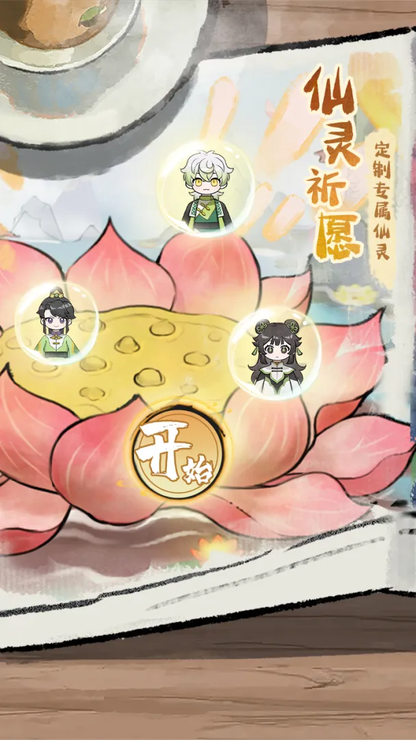 修仙外传