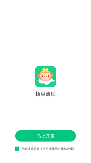悟空清理