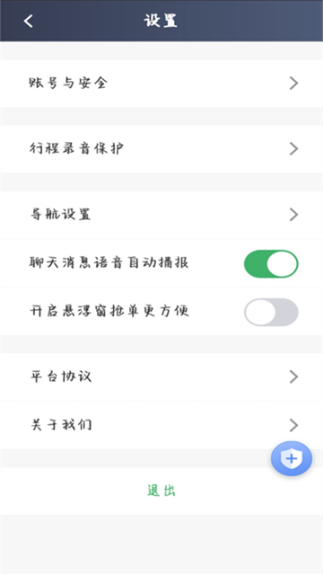 安安用车司机端