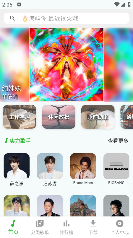 薄荷音乐
