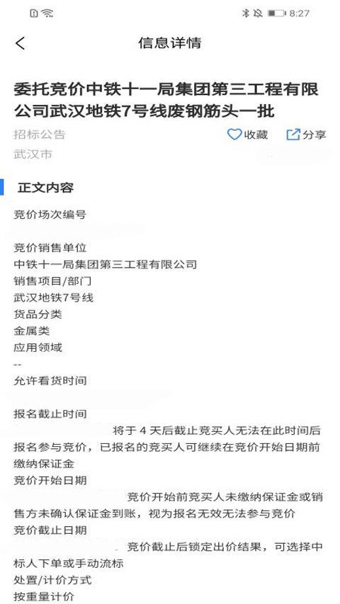 招标网