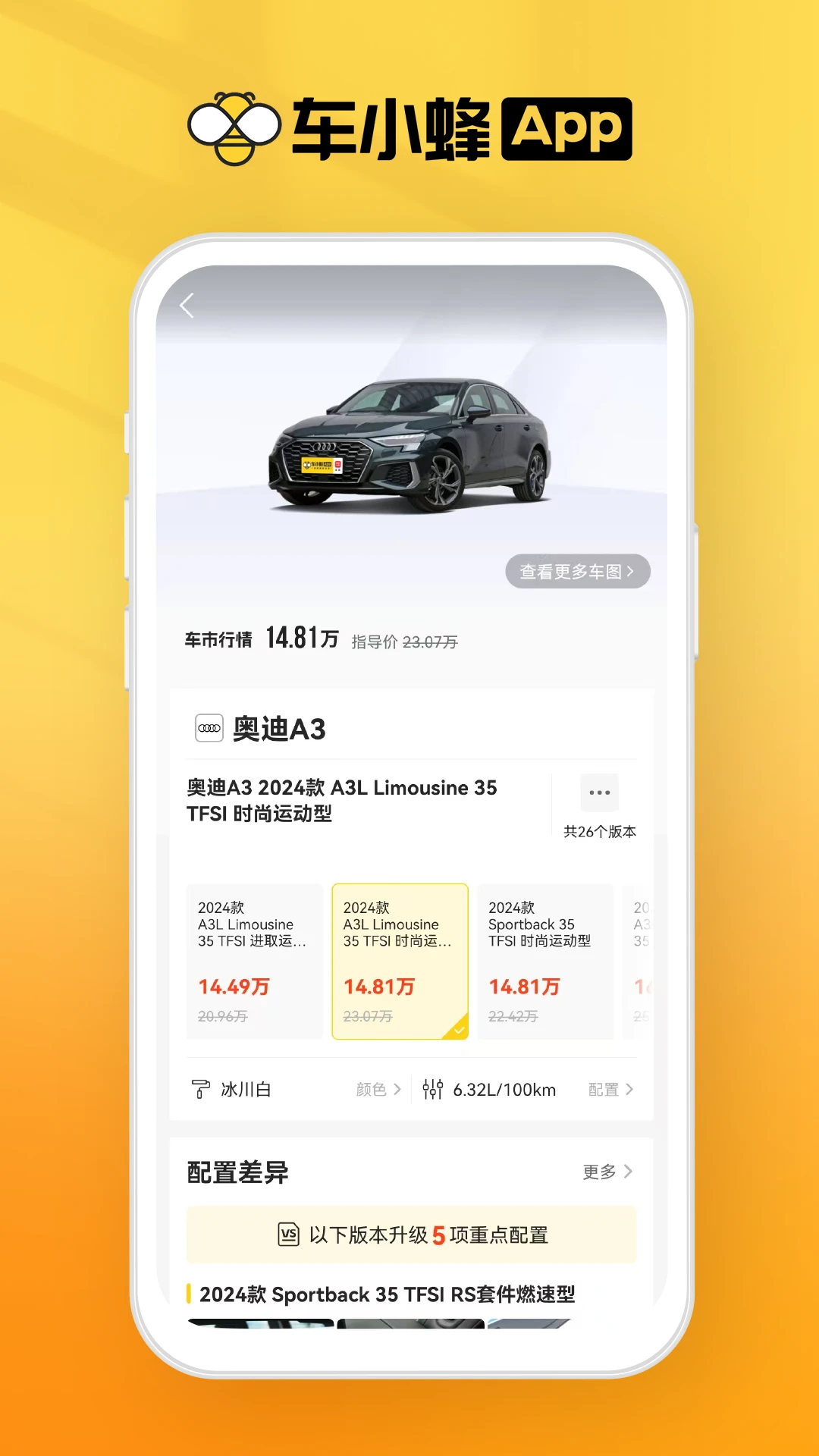 车小蜂手机版