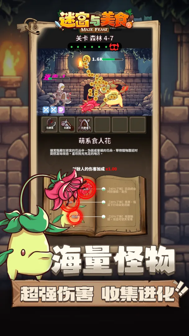 迷宫与美食最新版本