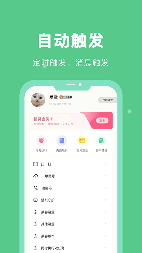 自动脚本精灵免费版