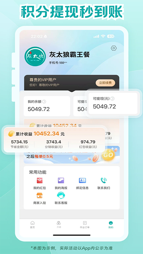 灰太狼霸王餐