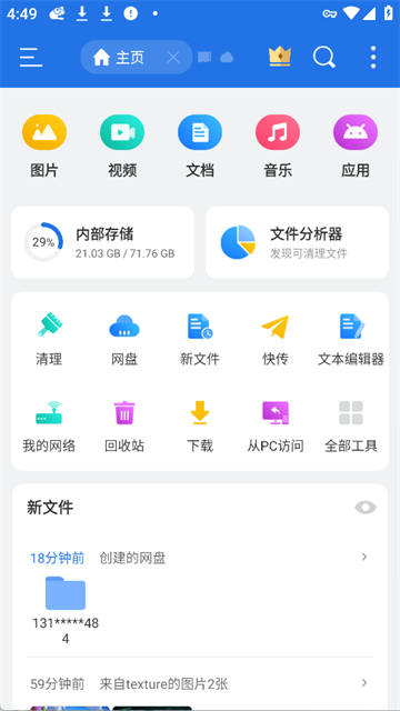 es文件浏览器官方