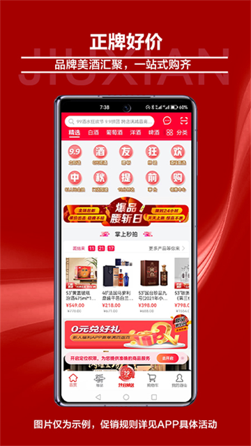 酒仙网