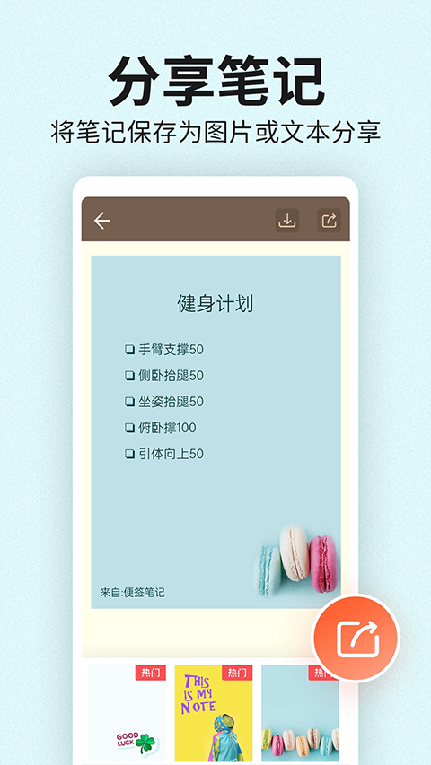 便签笔记