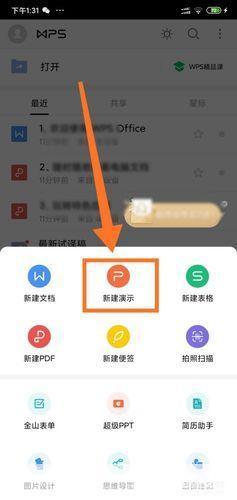 如何安装PowerPoint官方版
