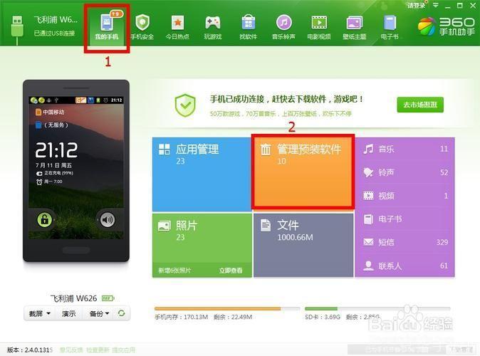 手机360助手怎么安装: 详细步骤教你如何安装手机360助手