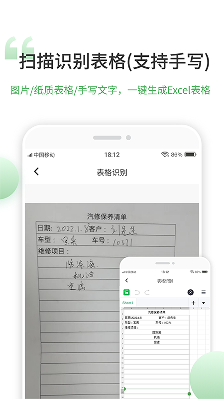 非凡表格免费版