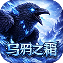 乌鸦之霜