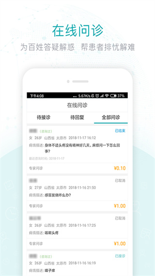 健康山西医生版