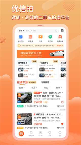 优信拍app