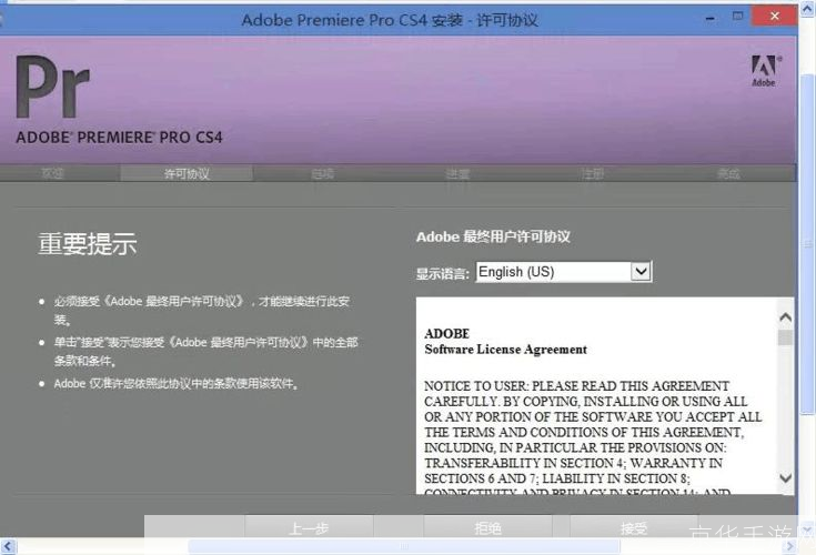 详细步骤指南：如何安装并设置Adobe Premiere Pro CS4