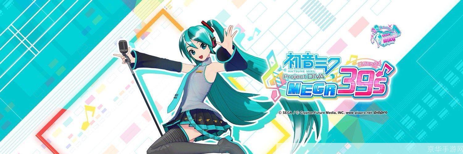 初音未来歌姬计划怎么用: 初音未来歌姬计划的全面使用指南
