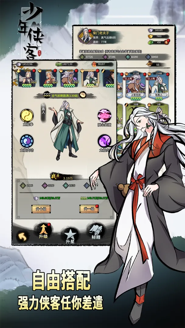 少年侠客汉化版