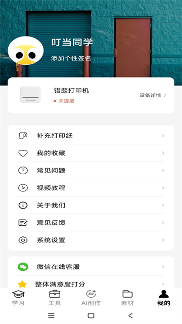 叮当同学安卓版