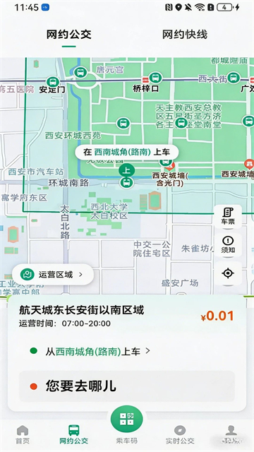 西安公交出行