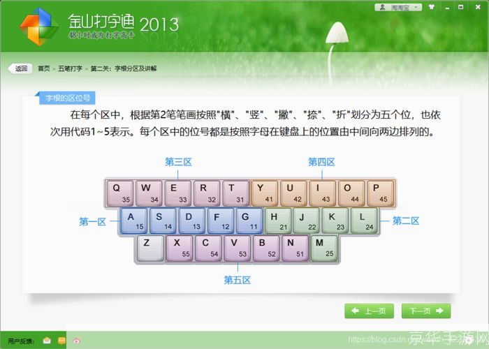 金山打字通2010怎么用: 金山打字通2010使用教程