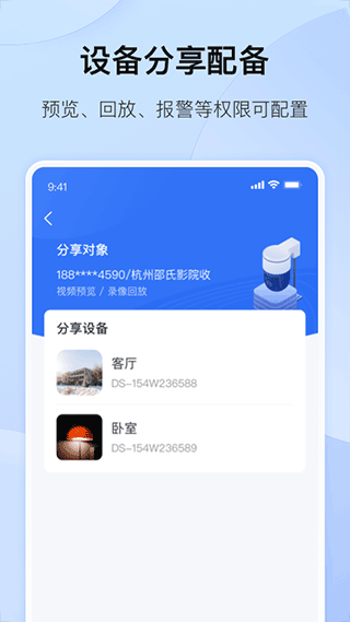 海康互联监控
