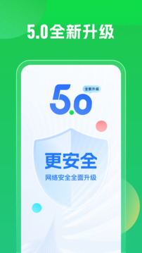 wifi万能钥匙官方版