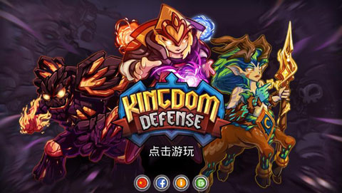 王国保卫战英雄传说手机版