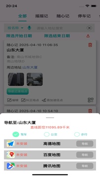 记地儿