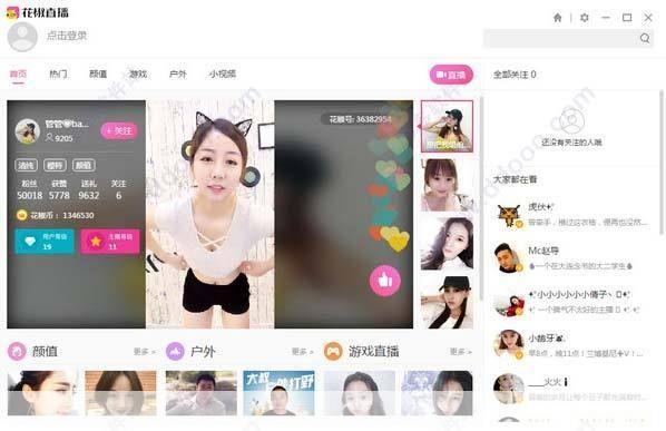 花椒直播APP官方安装教程