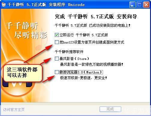 详细步骤教你如何安装千千静听音乐播放器