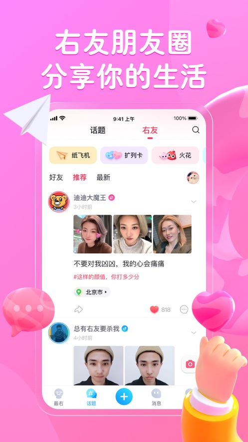 最右-快乐大本营玩神回复软件官方版