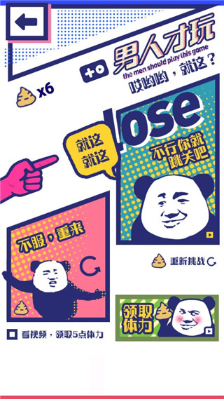 男人才玩小游戏
